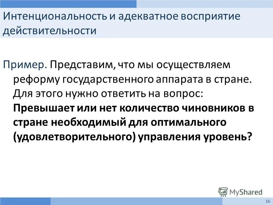 понятие интенциональности было сформулировано. принцип интенциональности. интенциональный объект сознания. интенциональность сознания. понятие интенциональности было сформулировано.