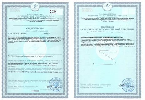 Свидетельство евразэс
