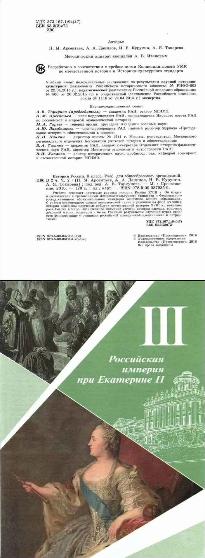 Учебник истории 8 класс история России 2 часть Арсентьев. История России учебник 8 Данилов. История России 8 класс учебник Арсентьев. Книга по истории 8 класс 2 часть Данилов. История россии н м арсентьев 8 класс