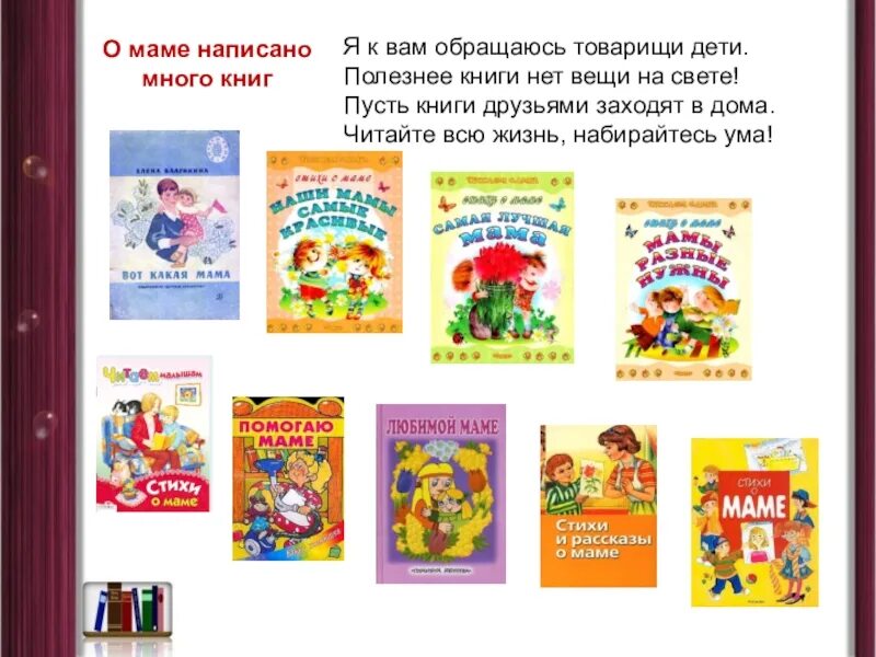 Я К вам обращаюсь товарищи дети полезнее книги нет вещи на свете. Я К вам обращаюсь товарищи дети Михалков. Пусть книги друзьями заходят в дома. Стих я к вам обращаюсь товарищи дети. Презентация товарищам детям 2 класс школа россии