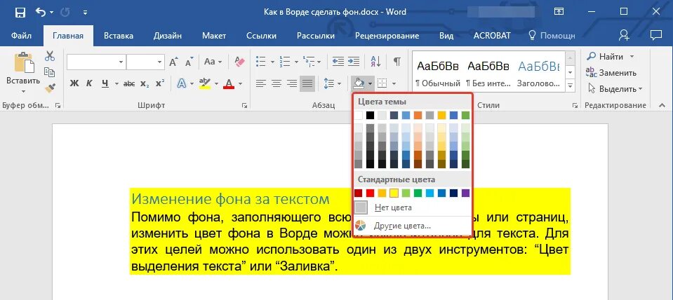 Как убрать заливку текста в ворде. Заливка текста в ворде. заливка в ворде. как сделать заливку текста в ворде. заливка цветом в ворде.