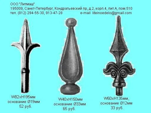 Литые пики для забора. Декоративные элементы пики для забора. Пики для забора металлические. Кованые пики для забора.