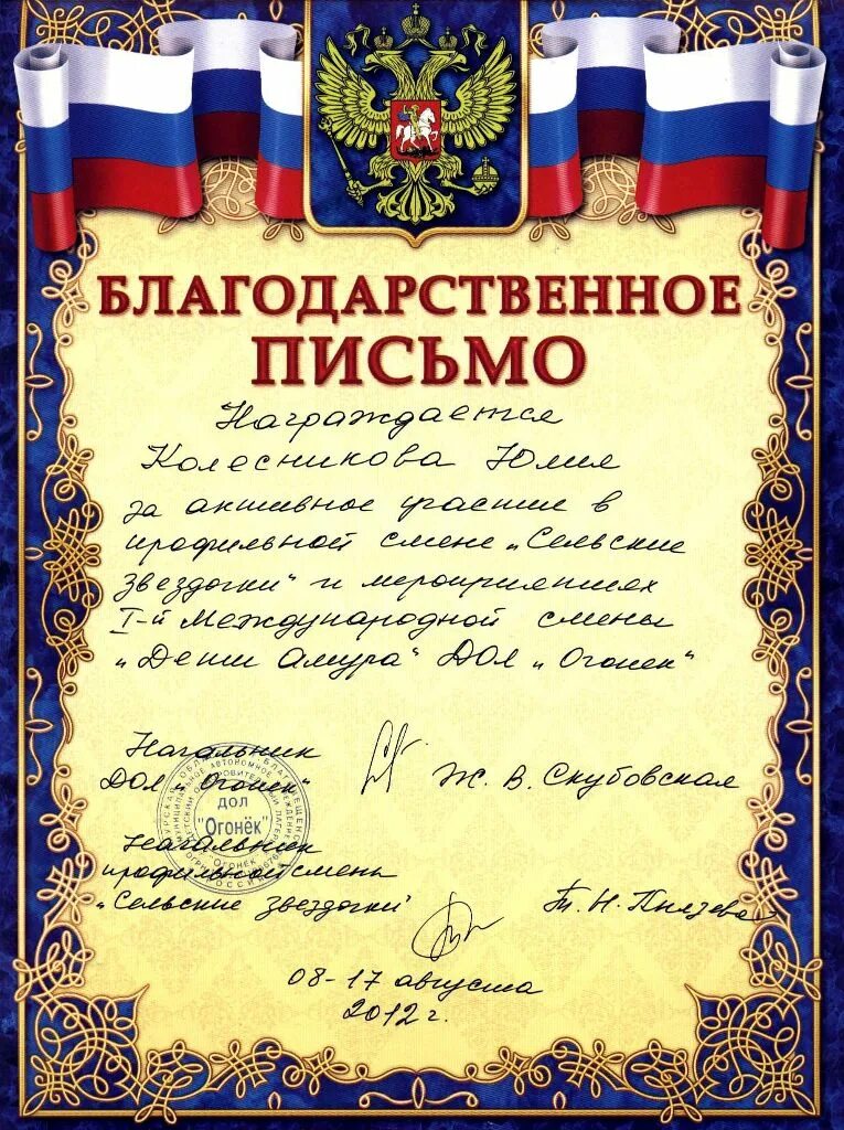 Как правильно поблагодарить