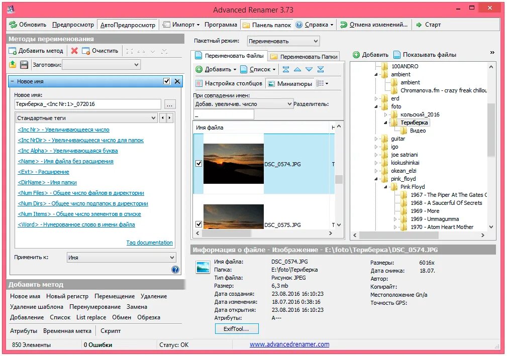 Программа для просмотра объема папок. Advanced Renamer. Advanced Renamer ключ. Переименовать файлы массово