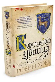 Ученик убийцы робин хобб аудиокнига