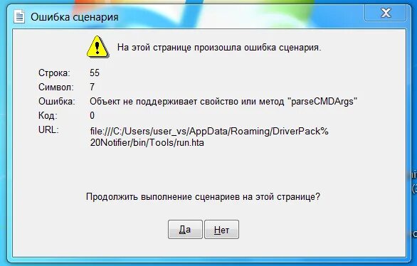 Ошибка сценария Windows 10. Ошибка сценария при установке java. Ошибка в объекте. Ошибка в скрипте скрин. Ошибка сценария симс