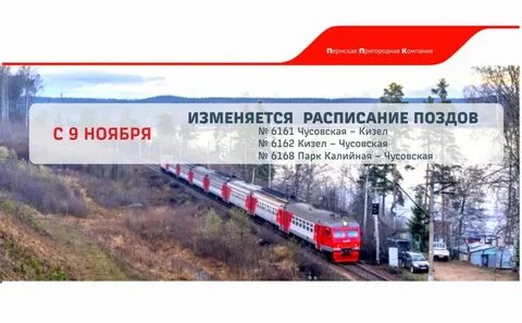 Расписание электричек чусовой нижний тагил