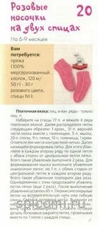 Носочки для 6 месяцев спицами связать