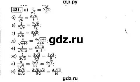 Номер 431 по алгебре 8