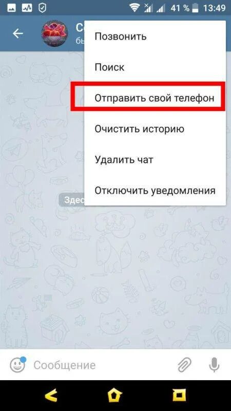 Как сделать номер скрытым в телеграмме. Скрытие номера в телеграмм. скрытый номер телефона в телеграмме. как скрыть телеграмм. скрытая переписка в телеграмме.