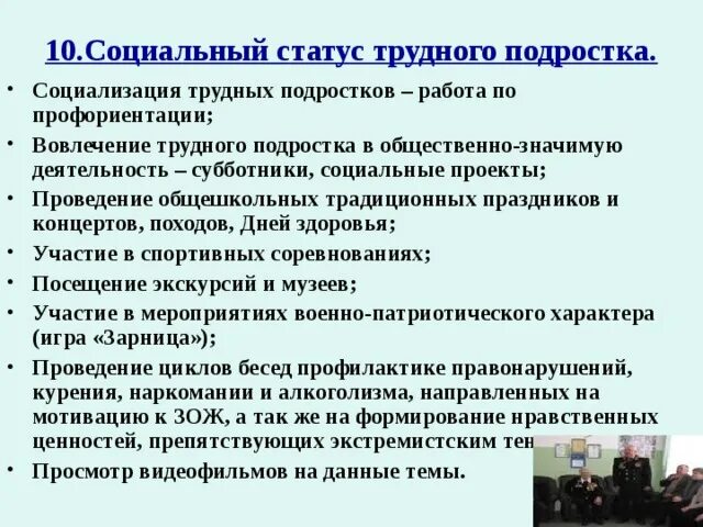 Характеристика на трудного подростка. Социальные статусы подростка. Мероприятия в работе с трудными подростками.. Система работы с трудными детьми. Проект социализация подростка в современном обществе.