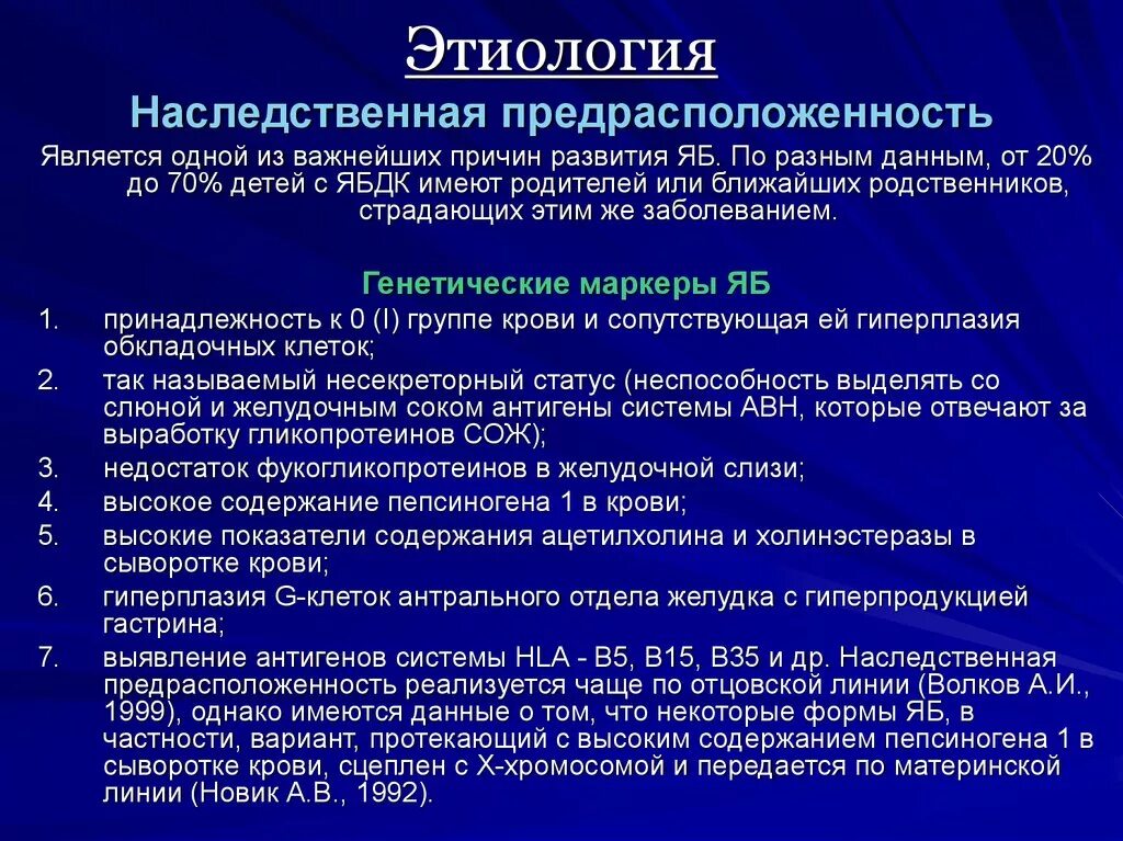 Наследственная предрасположенность является фактором. Наследственные заболевания жкт. генетическая предрасположенность к язвенной болезни. болезни с наследственным предрасположением. язвенная болезнь наследственная предрасположенность.