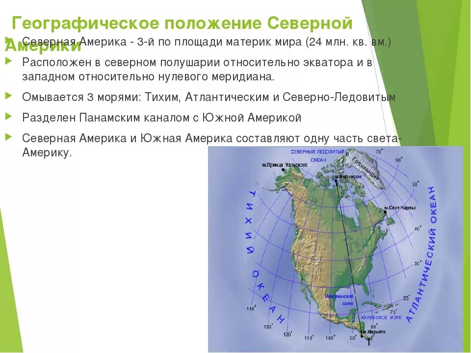 Географическое положение Северной Америки. Географическое положение Северной. Географическположения Северной Америки. Географическое положение Северной и Южной Америки.