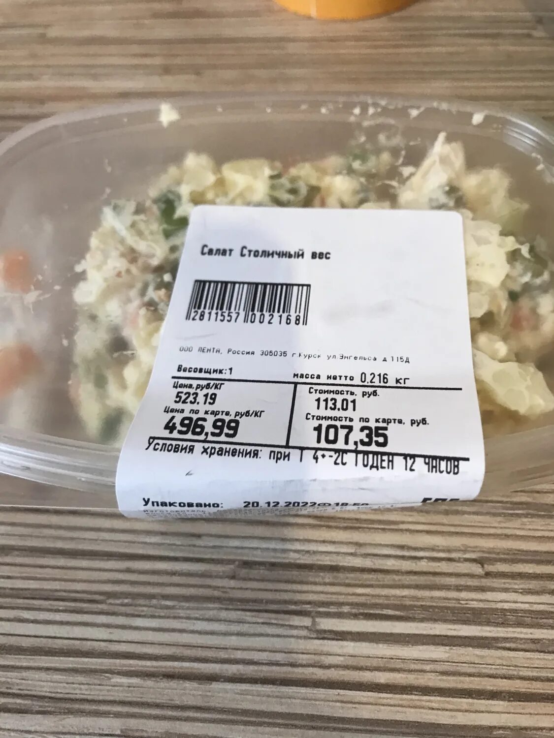 Салат с омлетной лентой и морковью. Салаты которые продаются в ленте. Салаты из ленты рецепты. Салаты майонезные лента. Салаты из ленты рецепты.