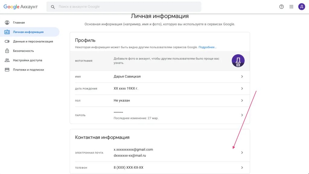 Gmail сменить аккаунт