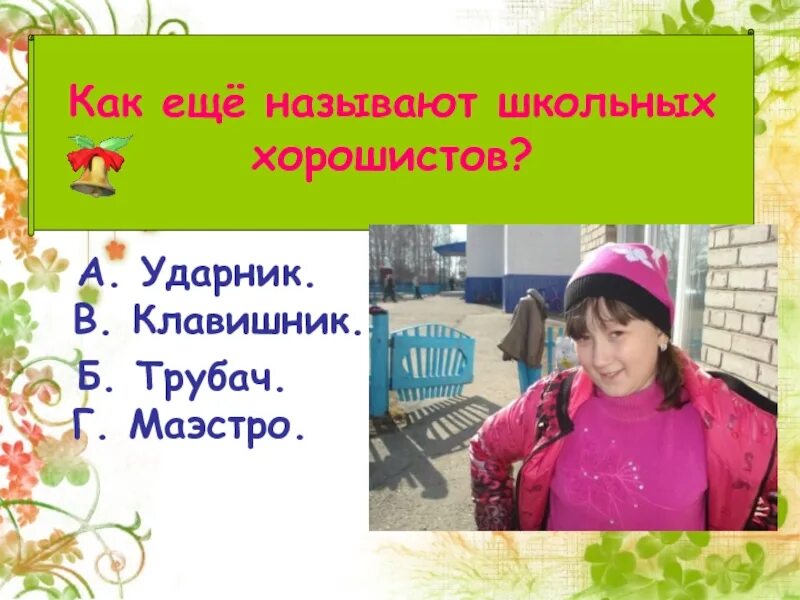 Как том называл школу. Как назвать школу. Ударник или хорошист. Картинки отличники и хорошисты учебы. Как ещё завленка называется.