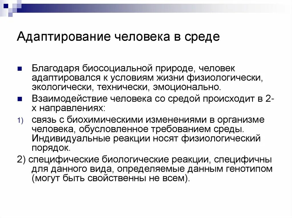 Рынок адаптируется к изменениям. Адаптирование. Адаптирование среды. Адаптируемость к изменениям. Человек адаптируется.