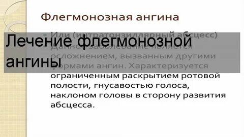 Паратонзиллярный абсцесс мкб 10