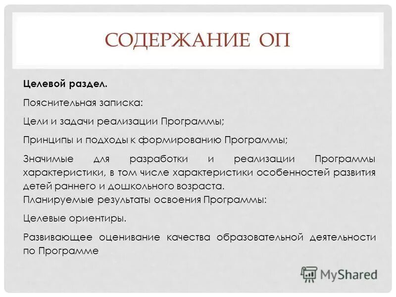 Цели и принципы программа партии. Цели и принципы программа партии
