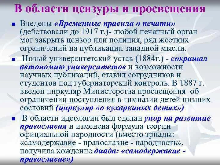 Принятие временных правил о печати. Политика в сфере Просвещения и цензуры при Александре 3. Политика в области Просвещения и цензуры кратко.