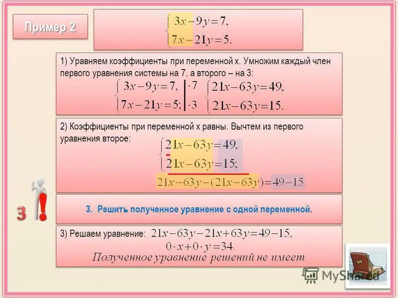 Коэффициент в системном уравнение. Соотношение коэффициентов в системе уравнений. Переменная х умножить на переменную х. Переменные коэффициенты. 4х умножить на х