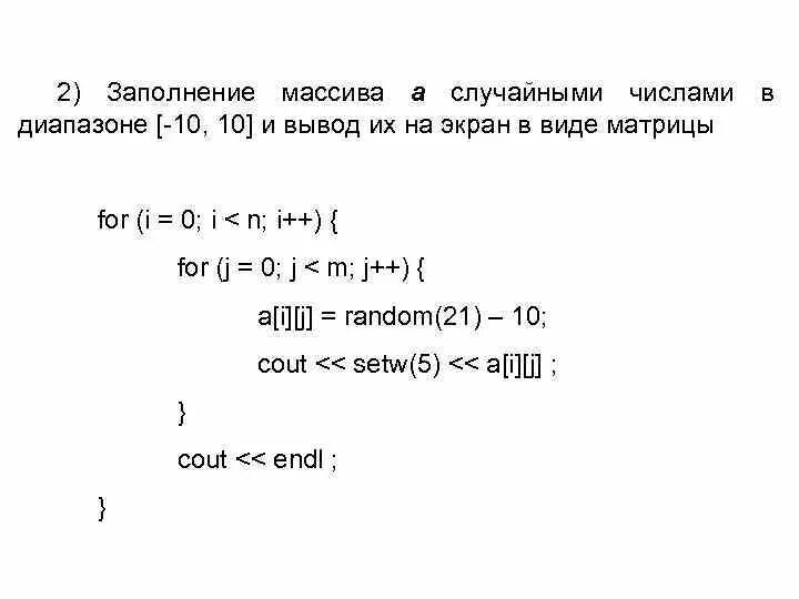 Заполнение массива случайными числами с диапазоном. Массив случайных чисел. Заполните массив случайными числами выведите. Заполнить массив случайными числами из диапазона.