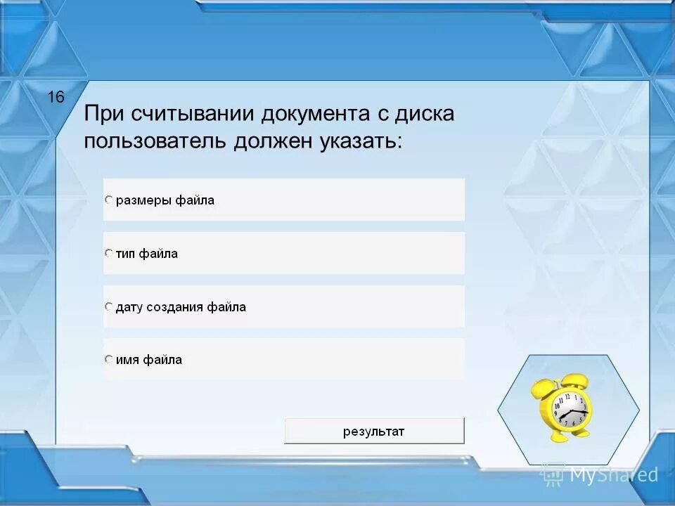 Тест текстовый процессор word. При считывании текстового файла с диска пользователь должен указать. Операции редактирования текста. Текст набранный в текстовом редакторе хранится на внешнем. Какая операция не применяется для редактирования текста.