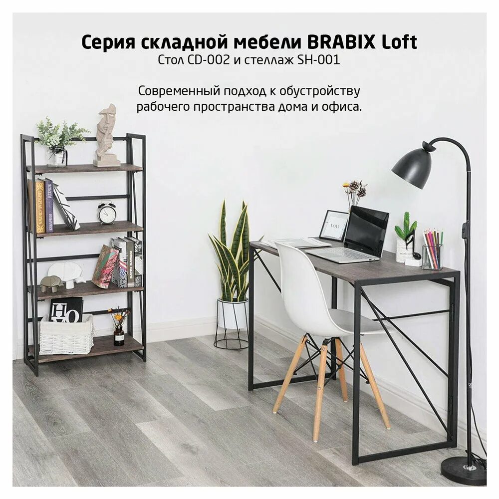 Стеллаж brabix. Стол на металлокаркасе Brabix «Loft CD-002». Стол на металлокаркасе Brabix Loft. Стеллаж Brabix Loft sh-001. Brabix Loft CD-004.