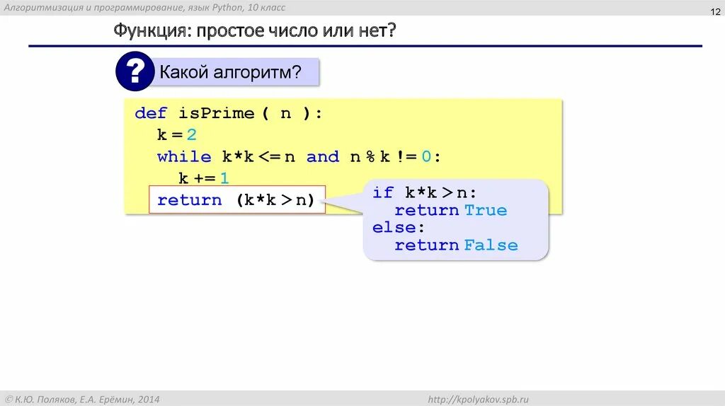 Преобразования чисел python. Простые числа в питоне. Функция простого числа питон. Алгоритм простых чисел питон. Простые числа в программировании.