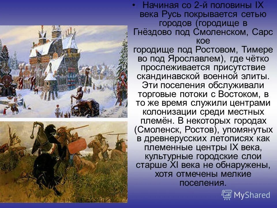Как назывались земли руси. Древнерусское государство киевская русь в 9 начале 12 века. Происхождение слова русь. Центры политической раздробленности руси карта. 17 век на руси название.