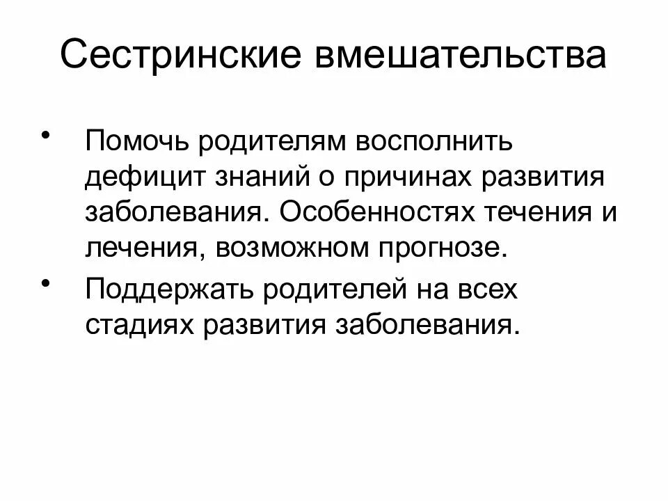 Сестринские вмешательства при переломе. Сестринские вмешательства при дефиците знаний о заболевании. гемолитическая болезнь новорожденных сестринский процесс. дефицит знаний о заболевании план сестринских вмешательств. дефицит знаний о заболевании.