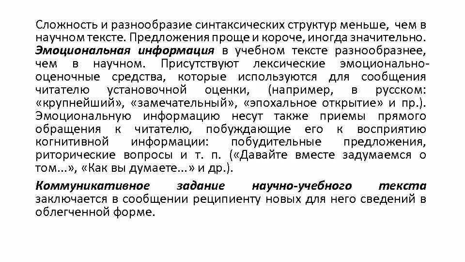 Пример научного текста небольшой. Научный текст пример небольшой. небольшой науноучебгый текст. очень маленький научный текст. научный текст 3 предложения.