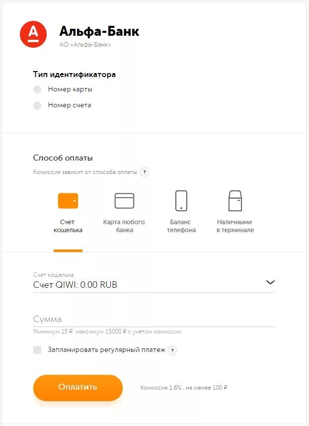 Как перевести деньги с альфа счета. Альфа банк платежи. Альфа-банк комиссия за платежи. Обработка платежа Альфа банк. Альфа банк киви кошелек.
