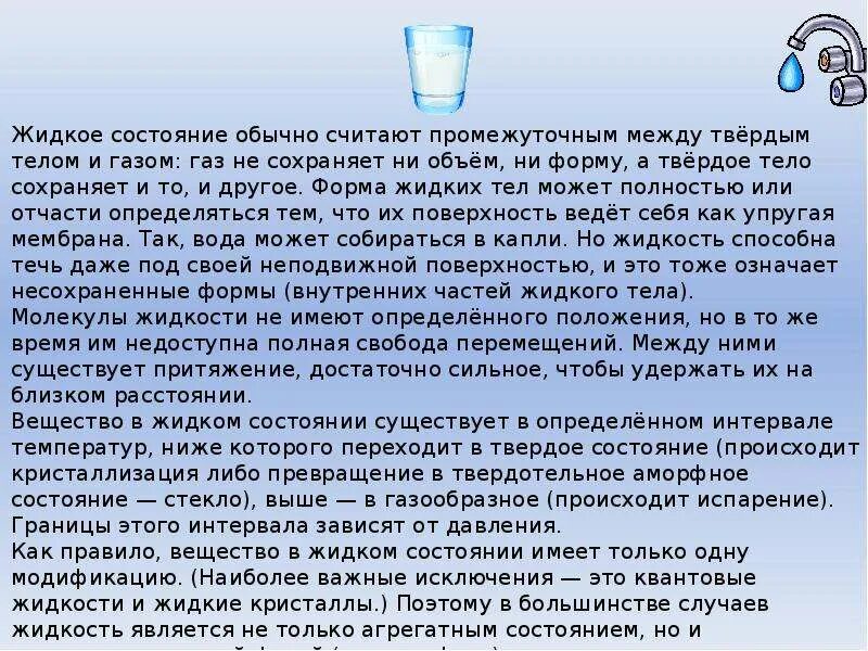 Воздух жидкий или твердый. Строение газообразных жидких и твердых тел. Газообразное жидкое твердое для презентации. Строение жидких тел. Презентация строение твердых жидких и газообразных веществ.