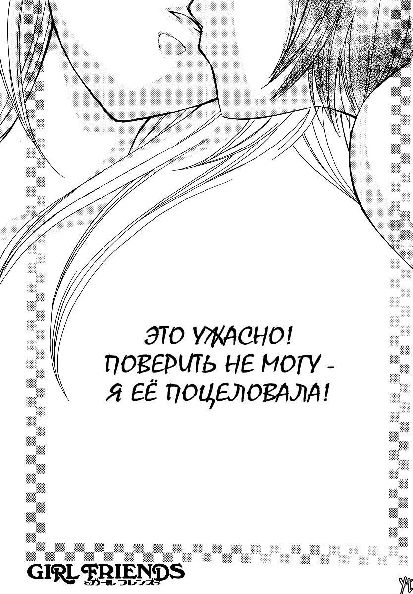 Girlfriend манга. Манга подружки 1 том. Манга подруги. Inmoral. Его подружка манга.