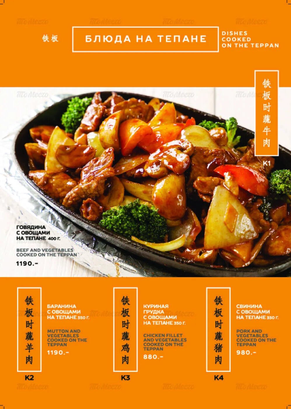 Китайская устрица ресторан на братиславской меню. Шелковый путь меню. Шелковый путь владикавказ меню. Шёлковый путь кафе в воронеже меню. Меню ресторана шелк.