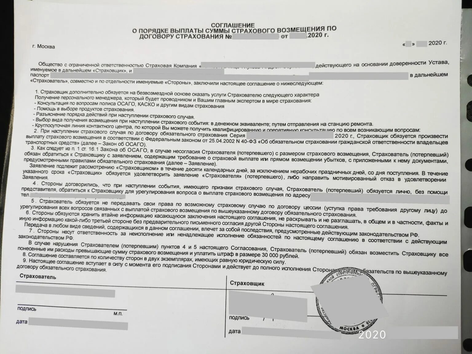 Сведения о возмещении. Страховое возмещение по ОСАГО. Отказ в возмещении страхового возмещения по ОСАГО. Соглашение по страховому случаю ОСАГО. Справка о выплате страхового возмещения страховой компанией.