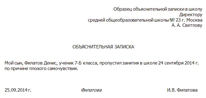 Объяснительная на имя директора школы об отсутствии. Как правильно написать записку в школу об отсутствии ребенка образец. Записка учителю об отсутствии ребенка в школе образец. Как написать заявление учителю об отсутствии ребенка в школе. Записка в школу об отсутствии ребенка по семейным обстоятельствам.