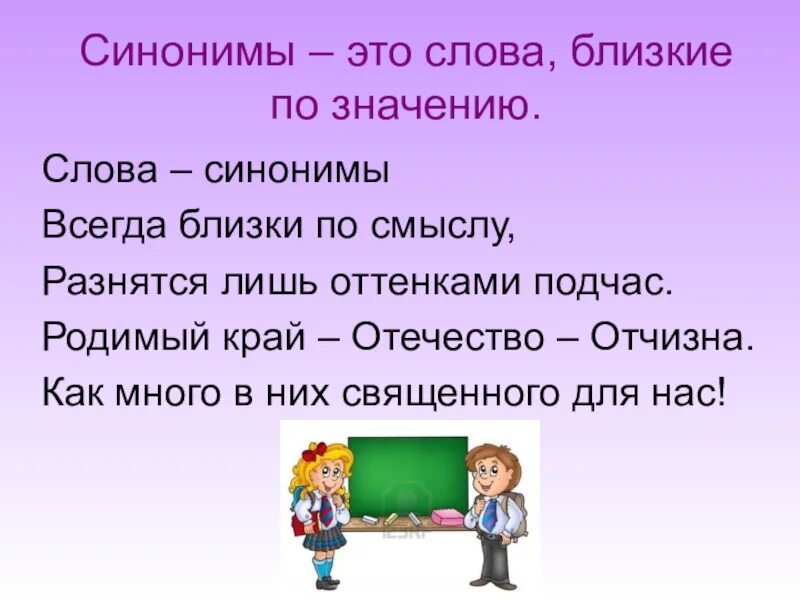 Предложения близкие по значению словами. Слова синонимы. Синонимы-это слова близкие по значению. Слова близкие по смыслу. Синонимы-это слова близкие.