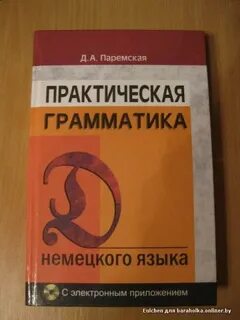 Немецкий практическая грамматика