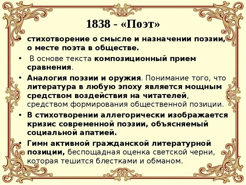 Стихотворения поэт и поэзия. Поэт 1838 Лермонтов. Образ поэта в лирике Лермонтова. Образ поэта пророка в лирике Лермонтова. Тема поэта и поэзии в творчестве м.ю. Лермонтова.