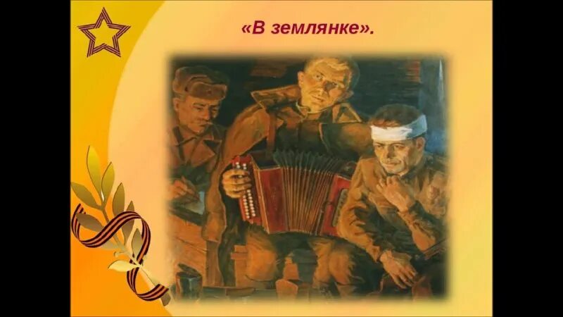 от твоей негасимой любви. слова песни хотят ли русские войны текст. я ангел. текст пнрни " в землянке ". текст песни в землянке.