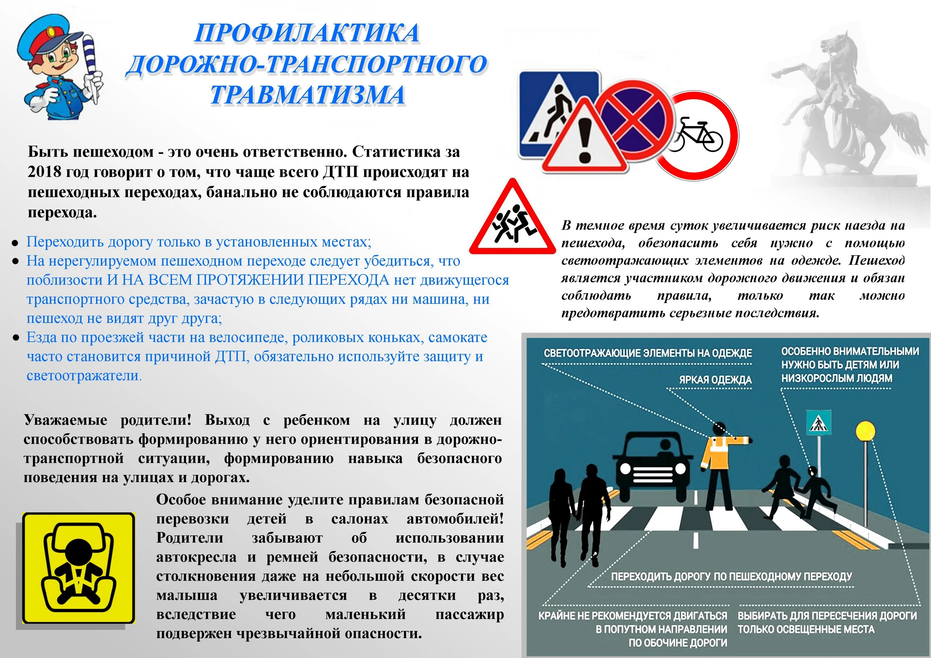 Безопасность на дороге для детей. Правила безопасности на дороге зимой. Памятки для родителей по дорожно транспортному травматизму. Памятка по предупреждению дорожно транспортных происшествий детей. Профилактика дорожного травматизма.