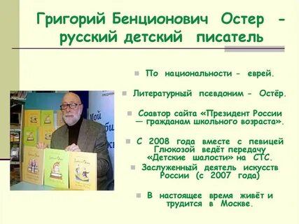 Г остер биография 3 класс