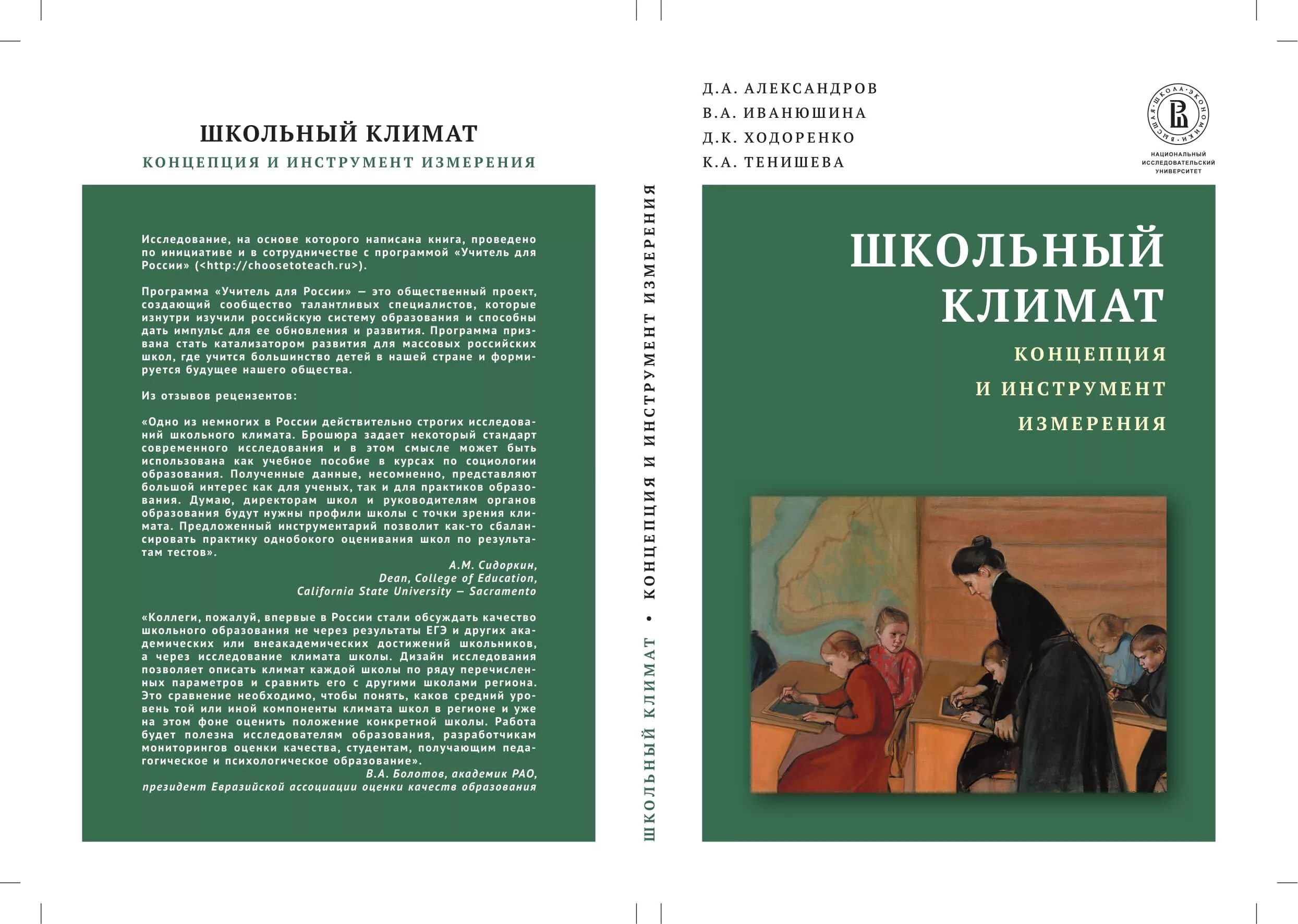 Программа школьный климат. Психологический климат в школе. Программа школьный климат. Программа школьный климат. Цель по улучшению психологического климата.