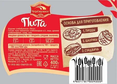 Пита 5 штук