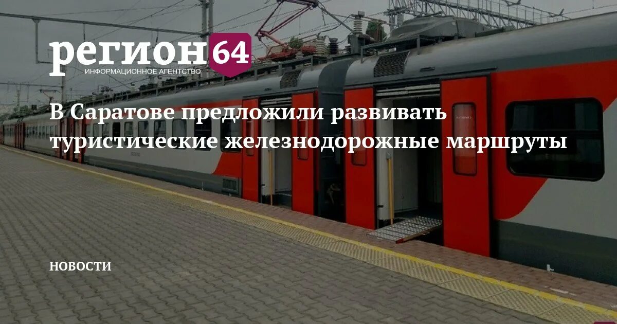 Есть ли поезд саратов. Электричка Саратов. Саратов скоростные электрички. Электрички Саратовской области. Пригородные электрички Саратов.