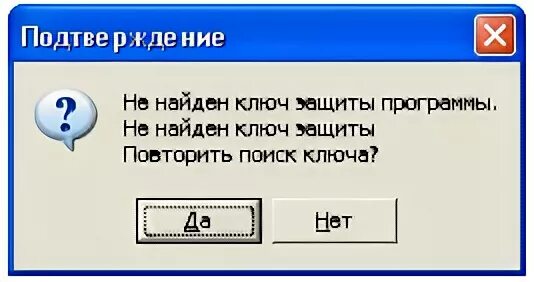 Ключ защиты не найден 1с. Программа щит с ключом. 1с СЛК ключи защиты. Лис программа повторение ключа. Не виден ключ 1с