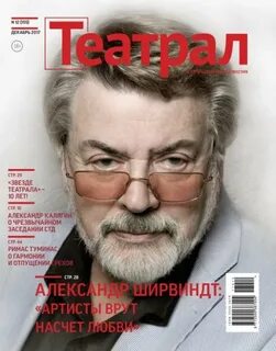 Журнал театрал