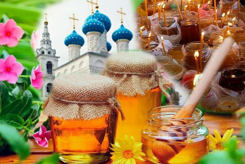 с праздником медовый спас. медовый спас. медовый спас 2019. квас морс сбитень. медовый спас 2021 дата.